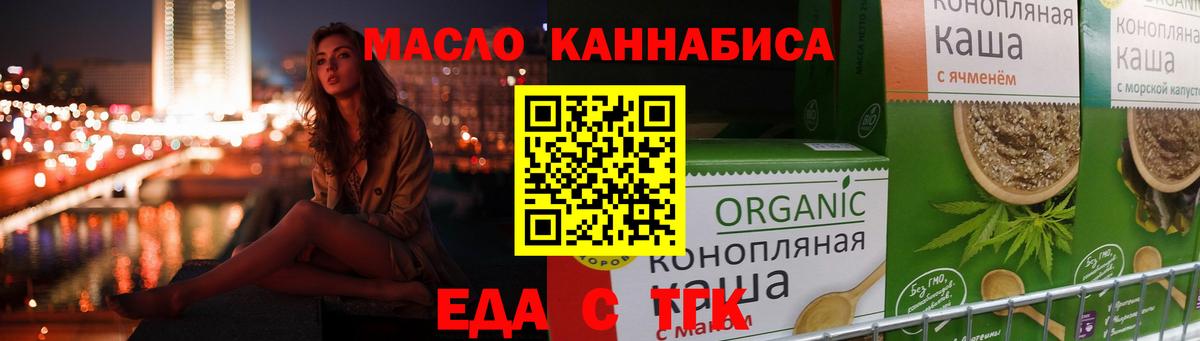 Бердск  Еда ТГК конопля  Вход с VPN 