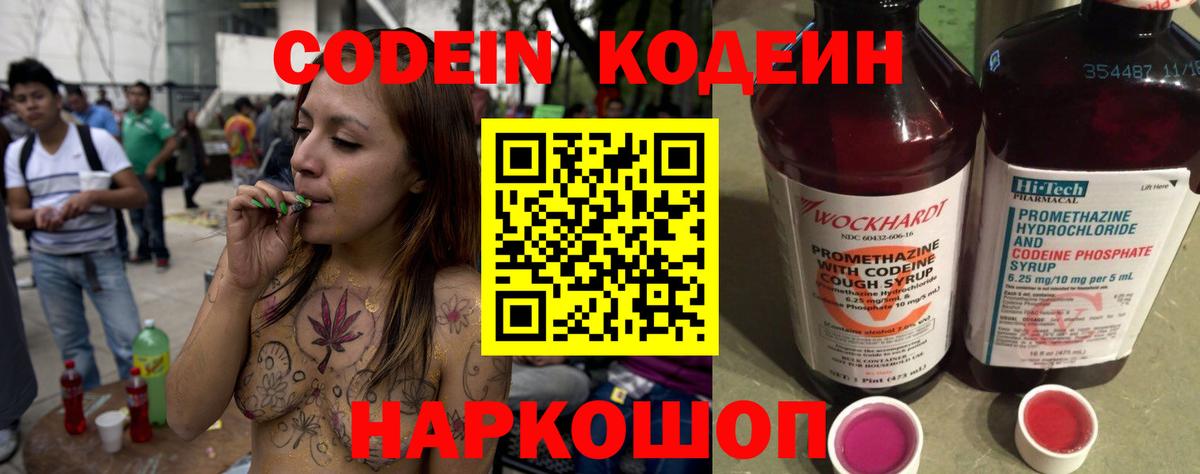Бердск  Кодеиновый сироп Lean напиток Lean (лин)  Вход с VPN 