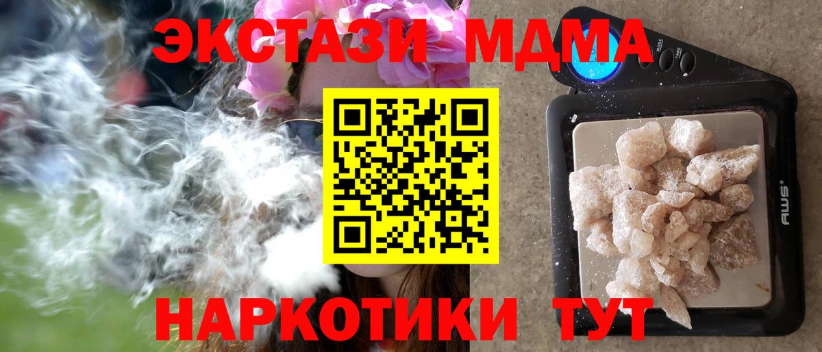MDMA кристаллы Бердск