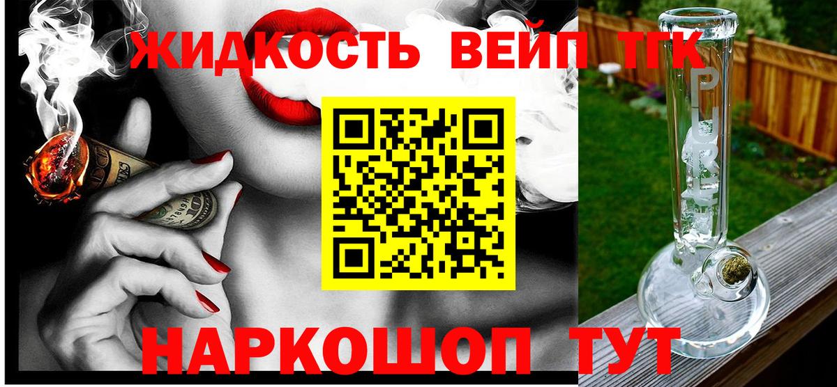Дистиллят ТГК жижа Бердск